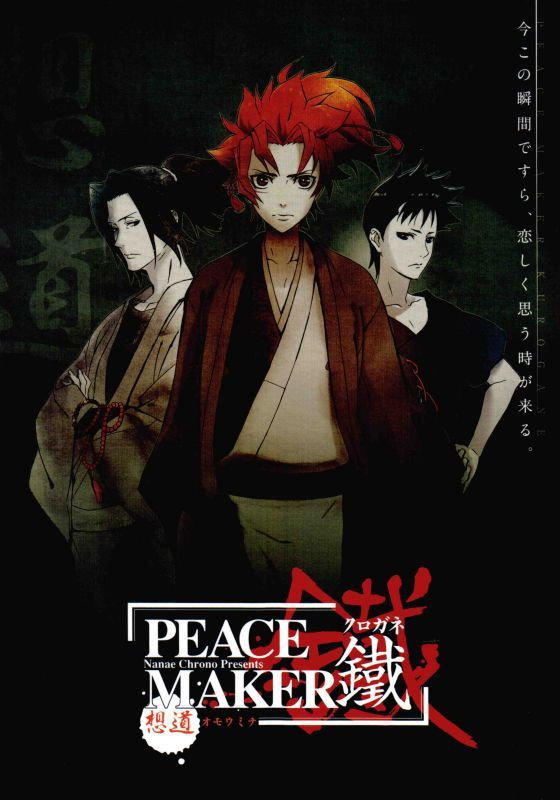 Locandina di Peacemaker Kurogane: Belief