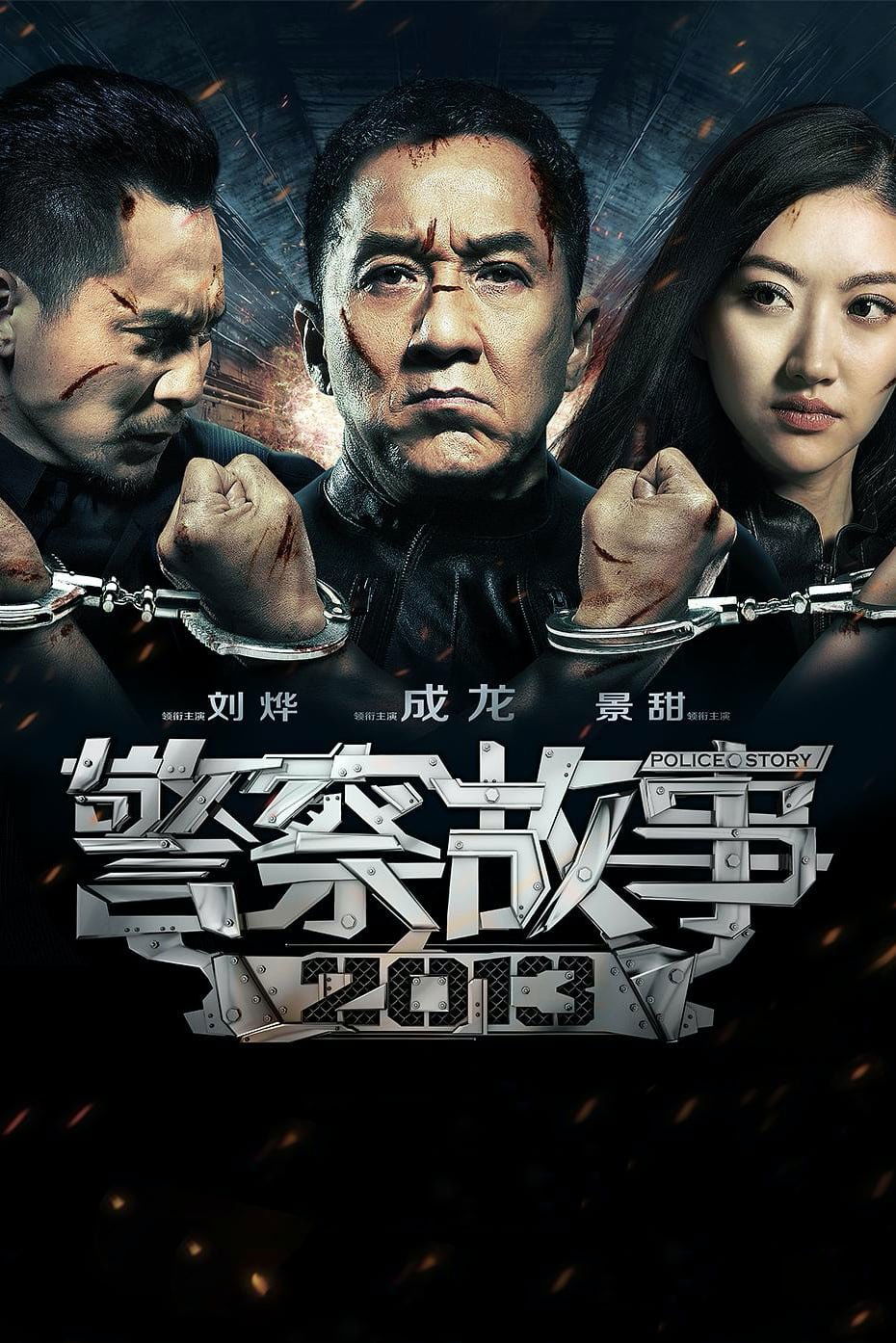 Locandina di Police Story - Sotto controllo