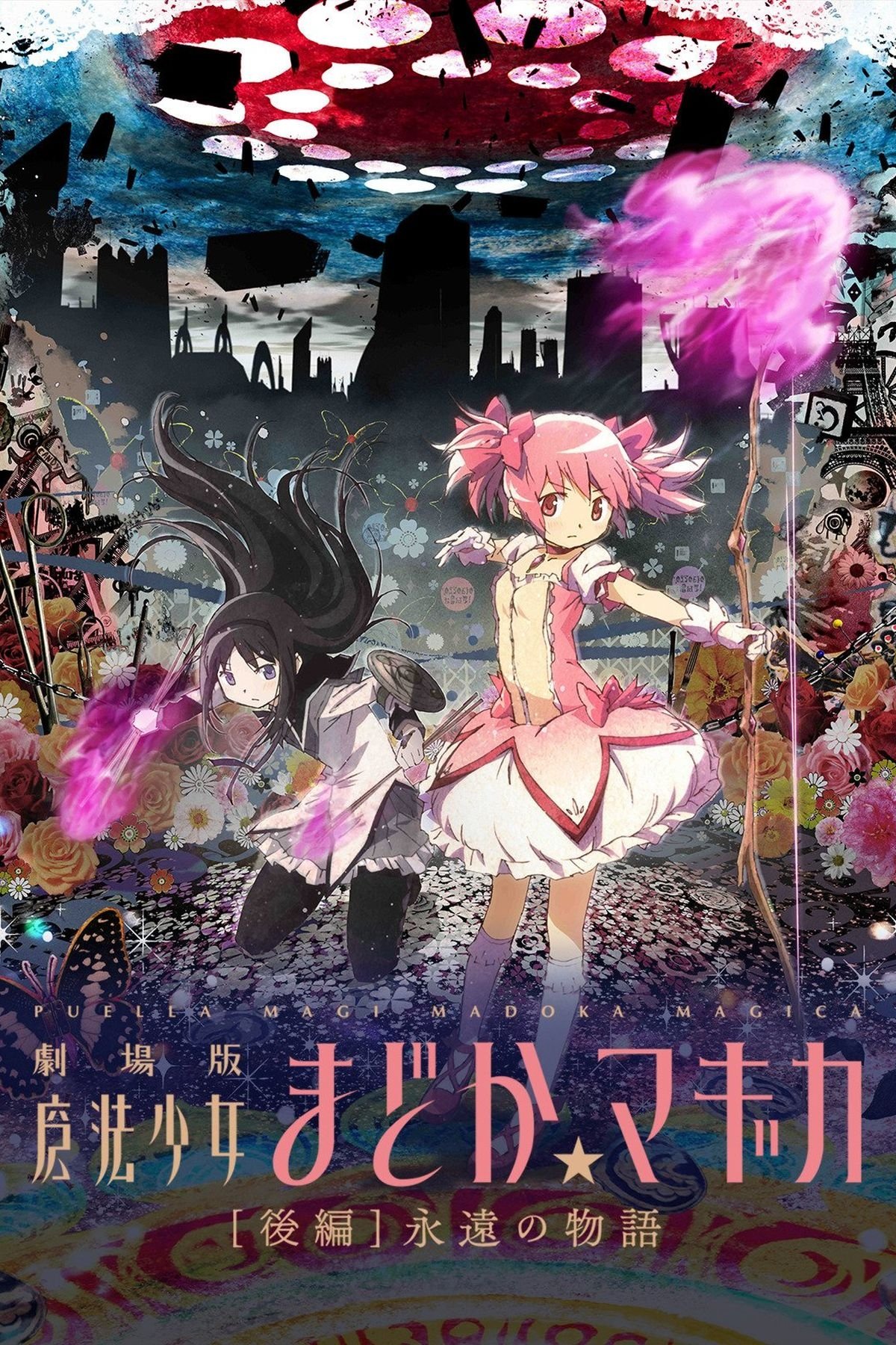 Locandina di Puella Magi Madoka Magica: Parte 2 - La Storia Infinita
