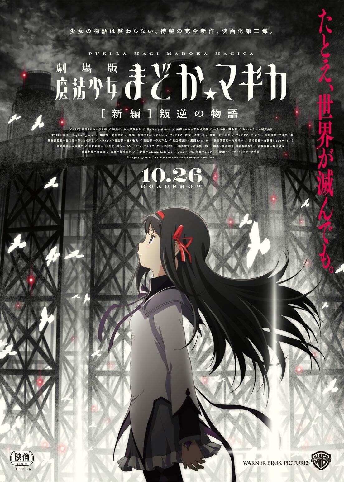 Locandina di Puella Magi Madoka Magica: Parte 3 - La storia della ribellione