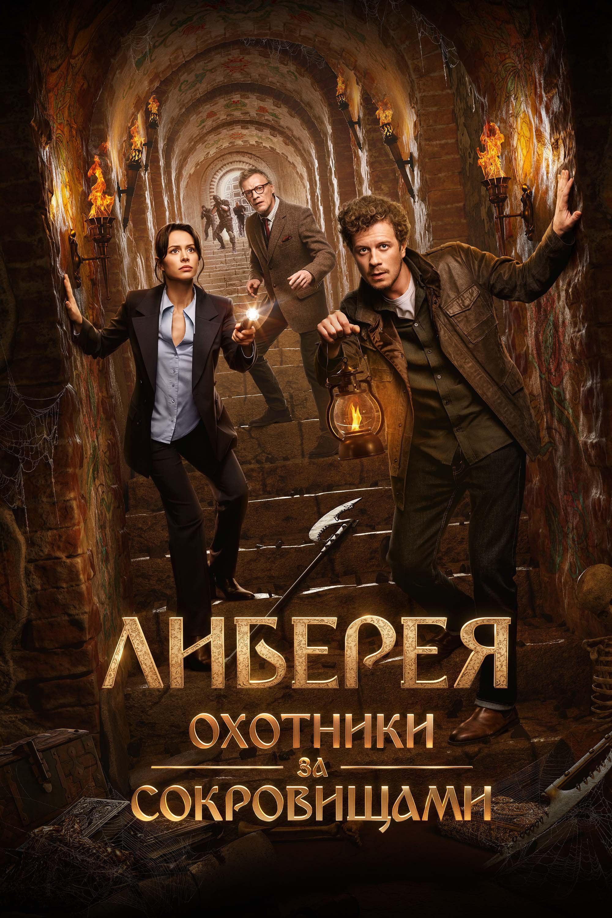 Locandina di Raiders of the Lost Library