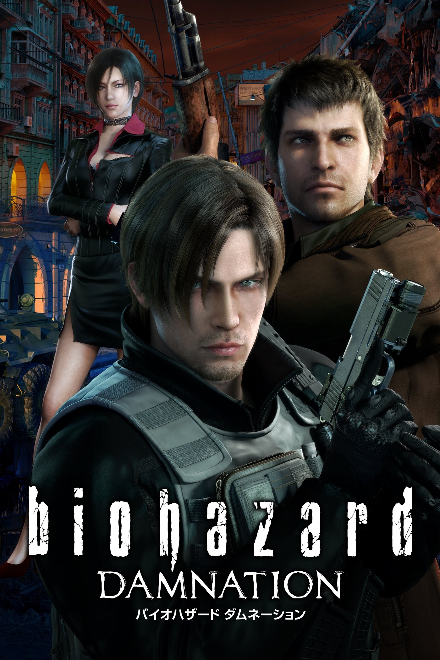 Locandina di Resident Evil - Damnation