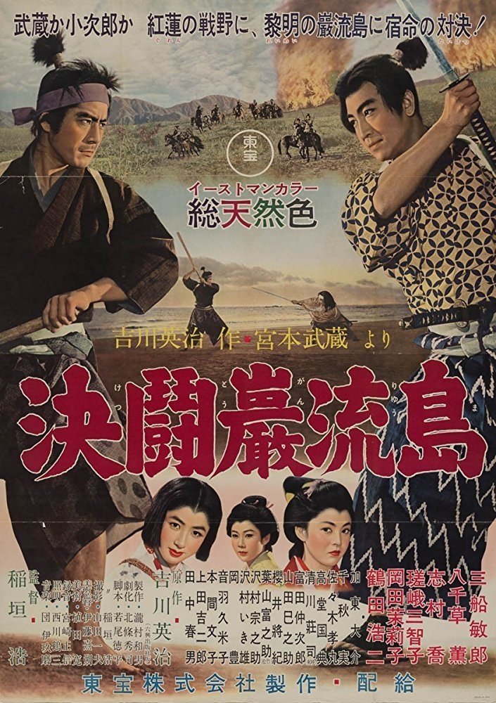 Locandina di Samurai 3 - Duello sull'isola Ganryu