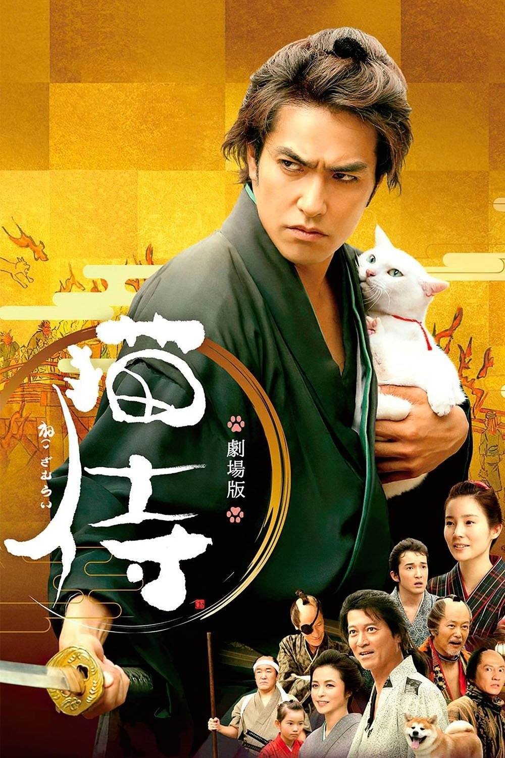 Locandina di Samurai Cat: The Movie