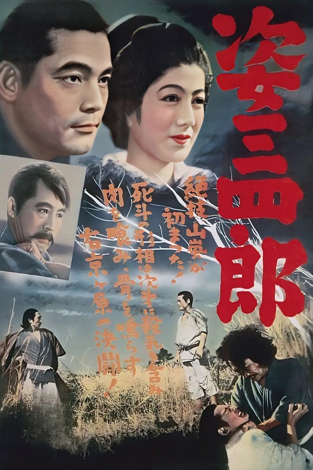 Locandina di Sanshiro sugata