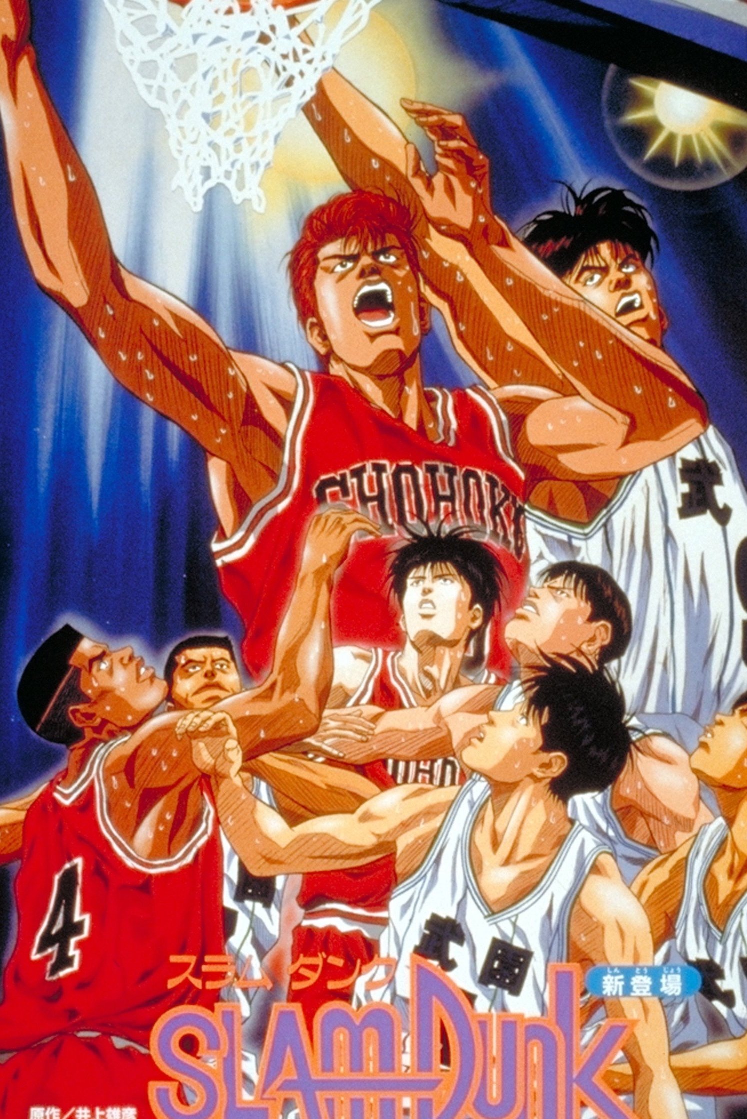Locandina di Slam Dunk - Chi è Hanamichi Sakuragi?