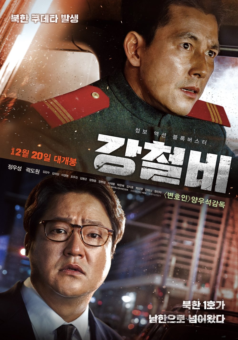 Locandina di Steel Rain