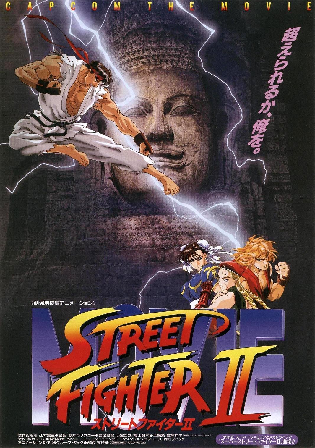 Locandina di Street Fighter II - The Animated Movie