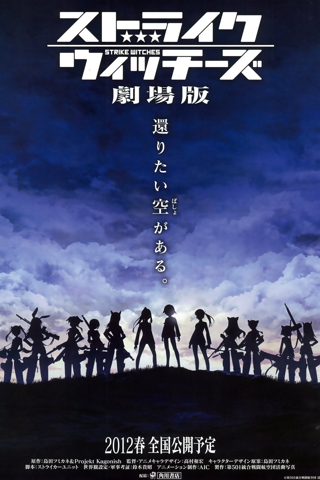 Locandina di Strike Witches The Movie