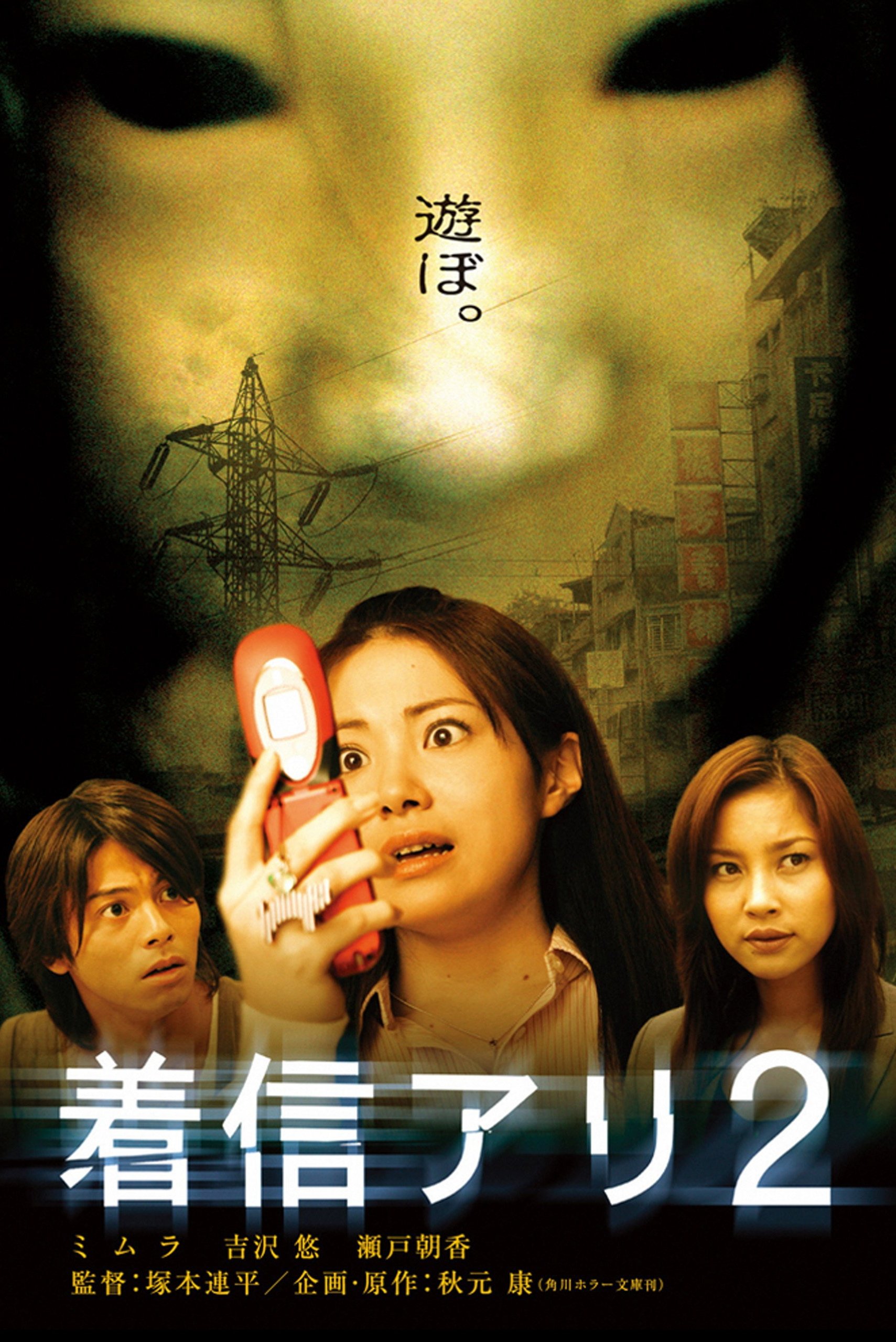 Locandina di The call 2