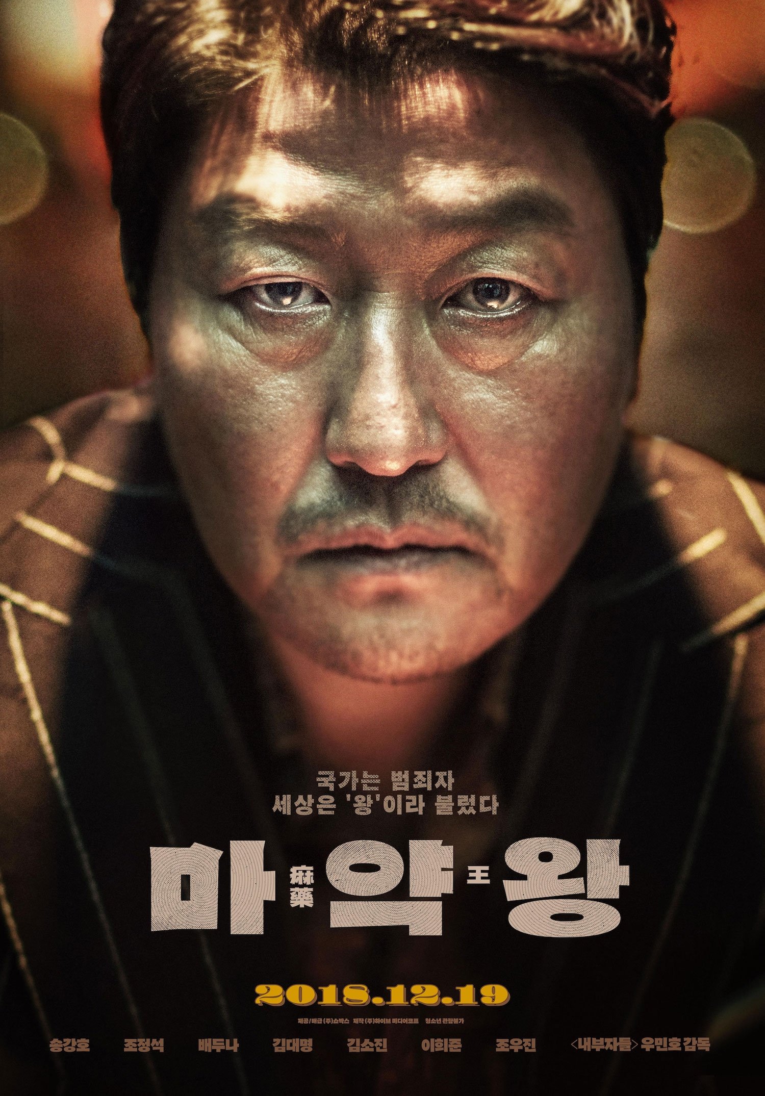 Locandina di The Drug King