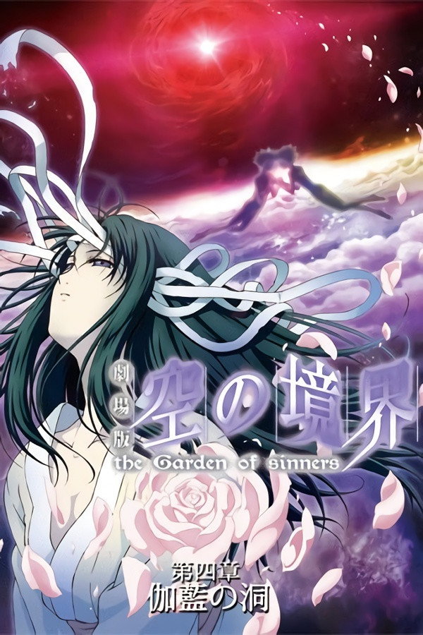 Locandina di The Garden of Sinners Chapter 4: The Hollow Shrine