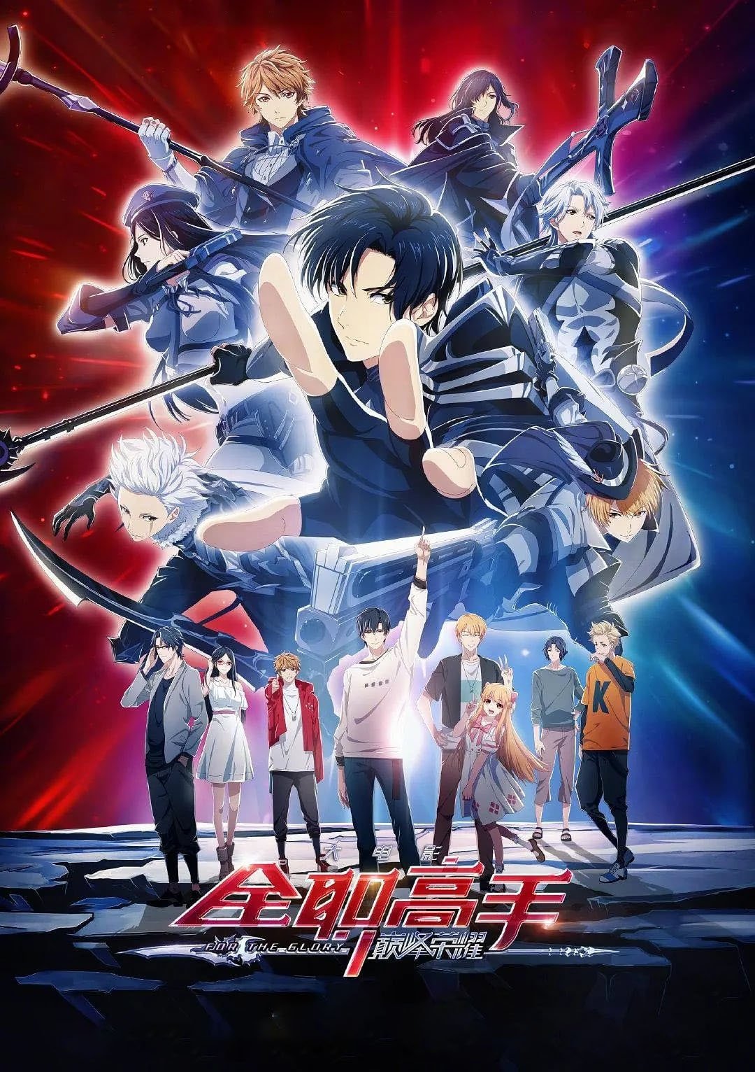Locandina di The King's Avatar: For the Glory