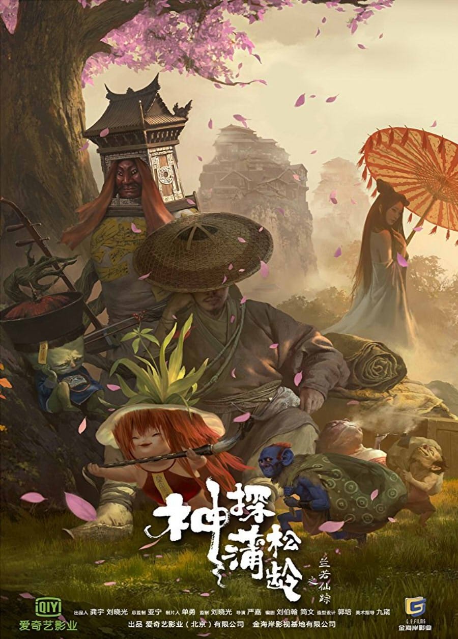 Locandina di The Knight of Shadows - Between Yin and Yang