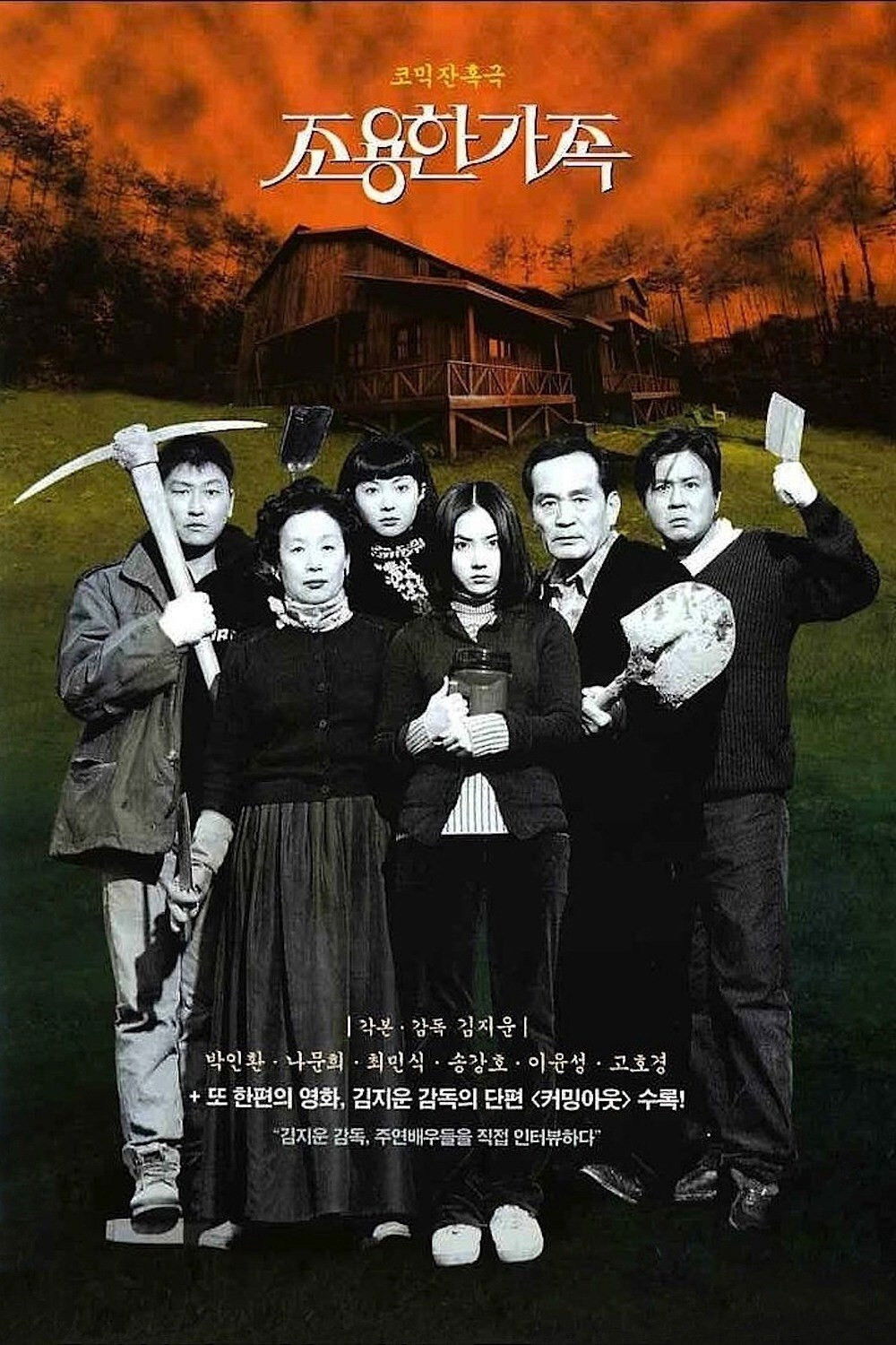 Locandina di The Quiet Family