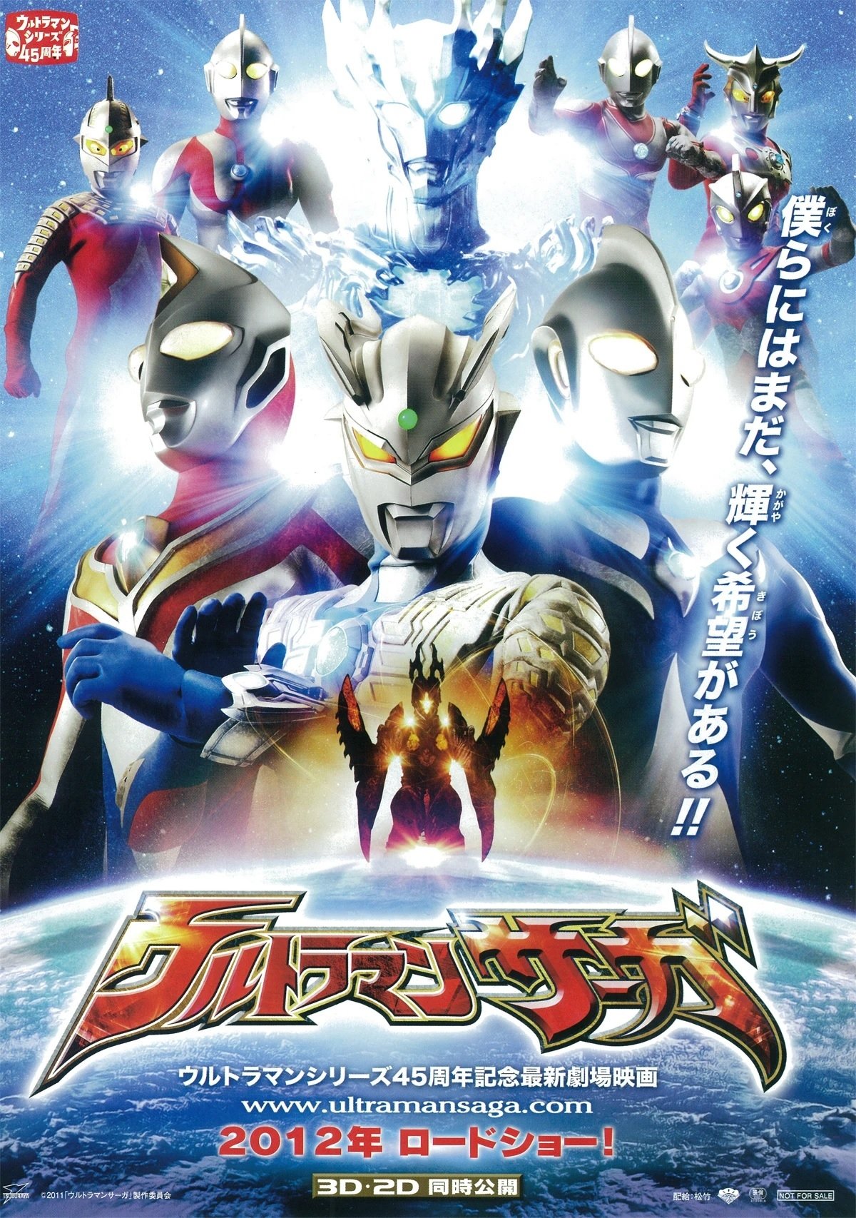 Locandina di Ultraman saga