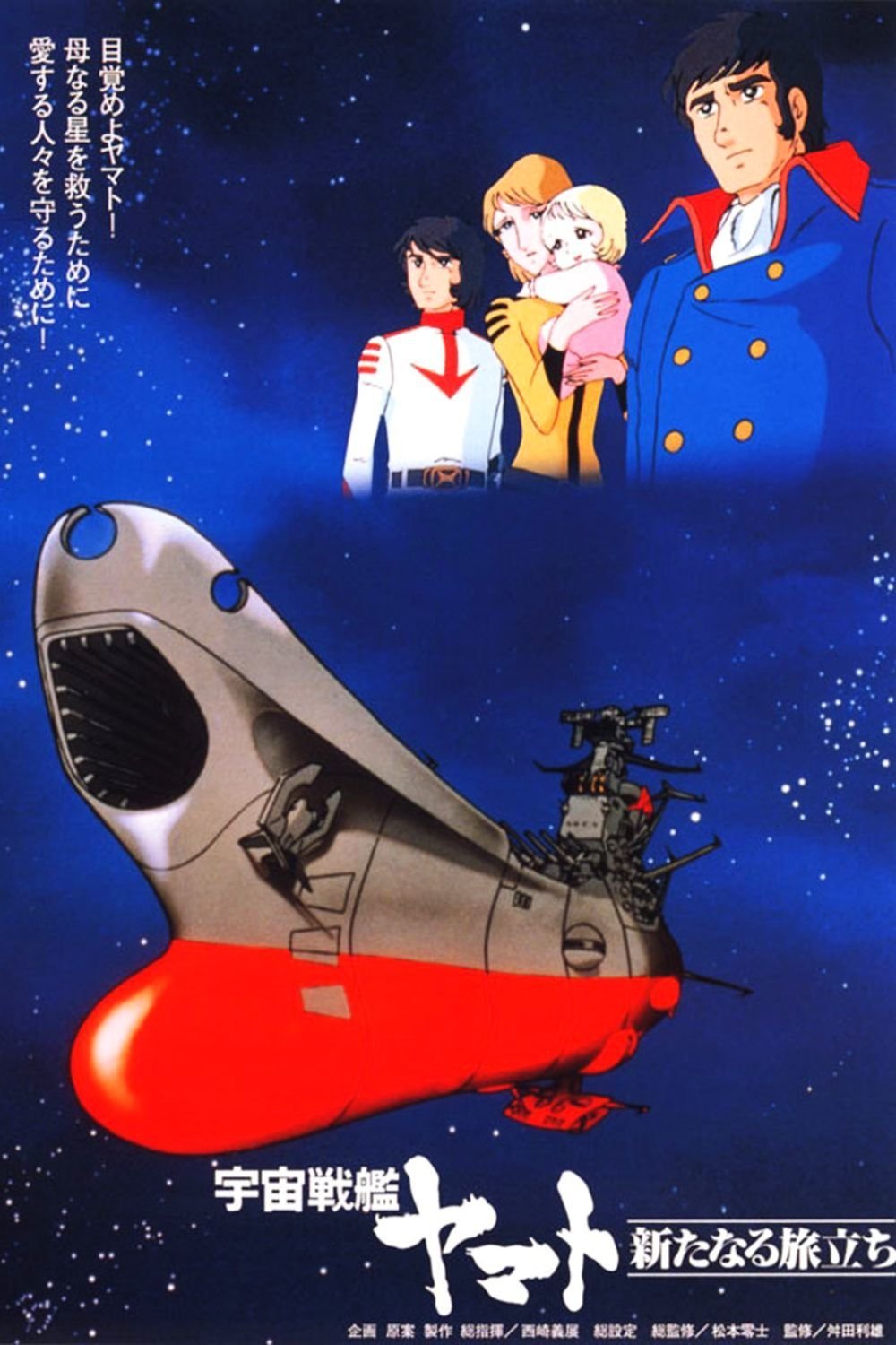 Locandina di Yamato: il nuovo viaggio