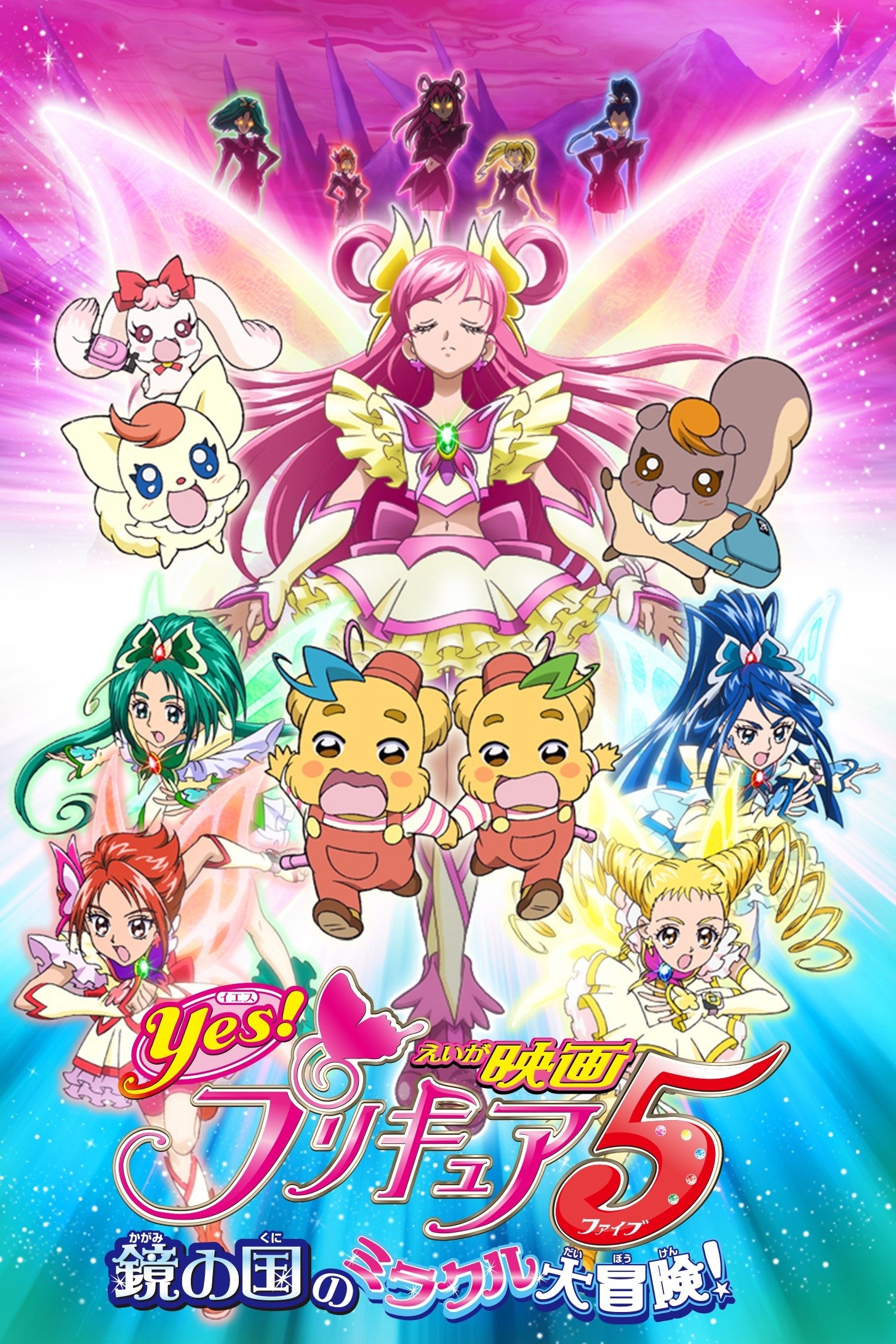 Locandina di Yes! Pretty Cure 5 - Le Pretty Cure nel Regno degli Specchi