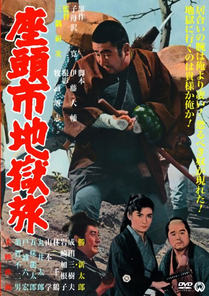 Locandina di Zatoichi e il giocatore di scacchi